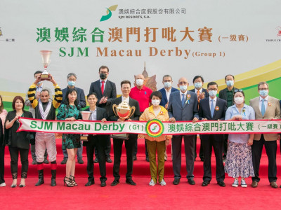 澳娛綜合第十八年冠名贊助澳門打吡大賽
