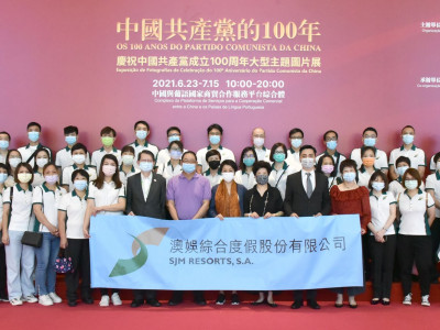 澳娛綜合組織員工參觀「中國共產黨的100年慶祝中國共產黨成立100周年大型主題圖片展」