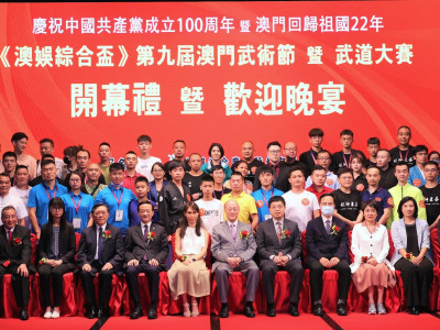 冠名贊助「澳娛綜合盃」第九屆澳門武術節暨澳門武道大賽