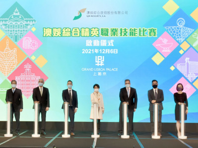 澳娛綜合精英職業技能比賽啟動