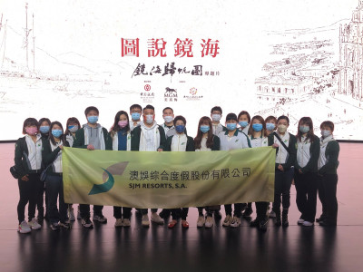 澳娛綜合組織員工觀看《圖說鏡海 – 鏡海歸帆圖專題片》