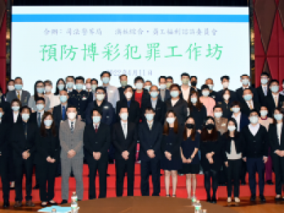 澳娛綜合提升員工防罪意識　續與澳門司警局合辦「預防博彩犯罪工作坊」