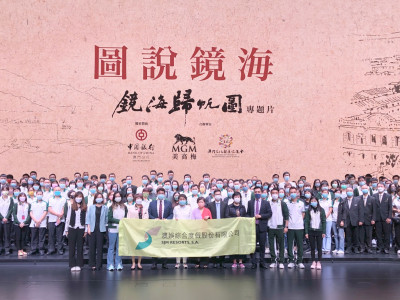 2022澳娛綜合愛國教育系列 《圖說鏡海-鏡海歸帆圖故事片》員工專場