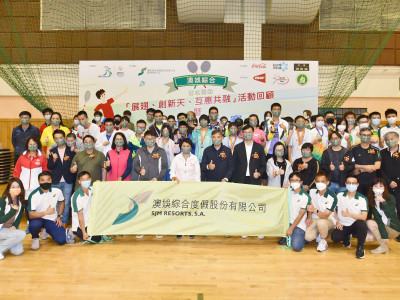 澳娛綜合冠名贊助「展翅、創新天、互惠共融」系列活動回顧 暨特奧羽毛球比賽