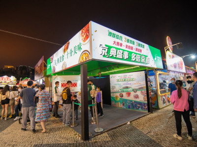 澳娛綜合贊助澳門美食節並舉行「澳娛綜合之夜」文藝晚會