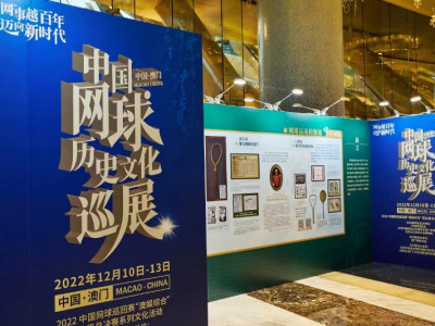 全力支持中國網球巡迴賽“澳娛綜合”職業級總決賽系列文化活動