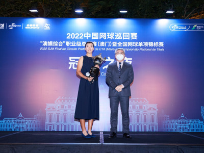 2022中國網球巡迴賽“澳娛綜合”職業級總決賽 – 冠軍之夜頒獎典禮