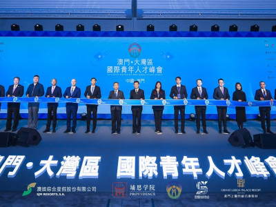澳娛綜合助力大灣區青年人才發展 「2023澳門‧大灣區國際青年人才峰會」圓滿舉行