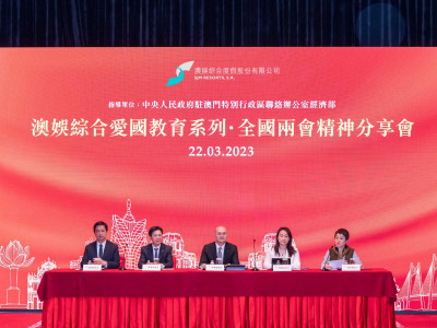 澳娛綜合舉辦全國兩會精神分享會 穩中求進 積極融入國家發展大局