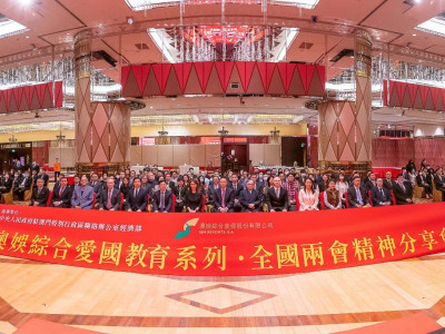 澳娛綜合舉辦全國兩會精神分享會 穩中求進 積極融入國家發展大局