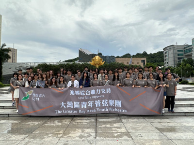 澳娛綜合推動文化交流協辦大灣區青年管弦樂團澳門站