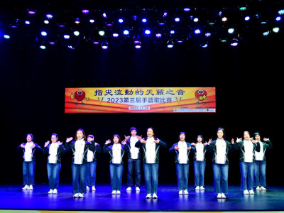 澳娛綜合參與手語歌比賽獲得季軍