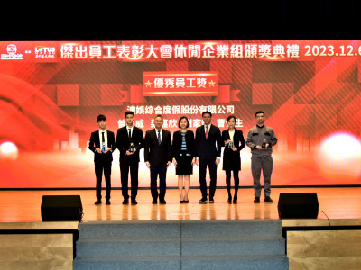 澳娛綜合在「澳門傑出員工表彰大會 – 休閒企業組」獲傑出奬