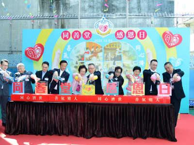 澳娛綜合出席「同善堂感恩日」 傳揚行善精神