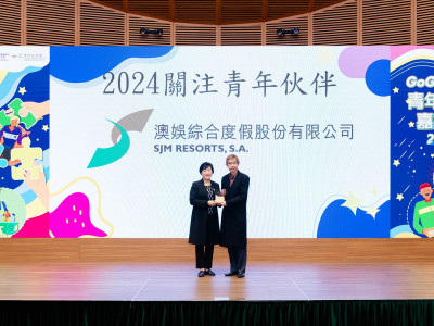 鮑思高青年服務網路「GoGoGoal青年伙伴嘉許禮」 澳娛綜合獲「2024關注青年伙伴」及「友企撐青年加盟商戶2024」...