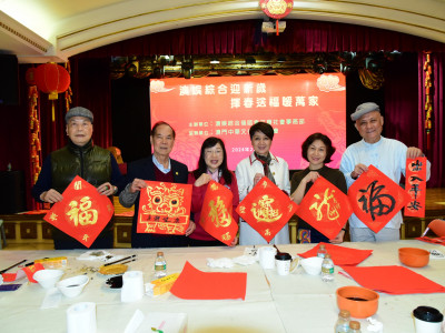 澳娛綜合迎新歲 揮春送福暖萬家