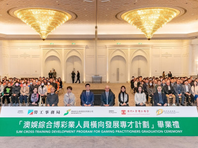 澳娛綜合博彩業人員橫向發展專才計劃畢業禮於上葡京舉行