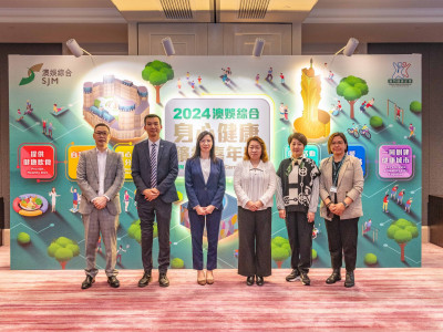 2024澳娛綜合「身心健康繽紛嘉年華」隆重啟動