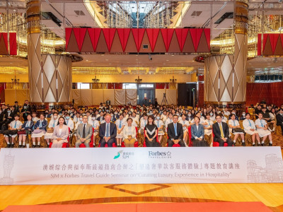 澳娛綜合攜手《福布斯旅遊指南》舉辦亞洲首個奢華款客服務講座