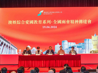 「澳娛綜合愛國教育系列．全國兩會精神傳達會」圓滿舉行