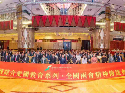 「澳娛綜合愛國教育系列．全國兩會精神傳達會」圓滿舉行
