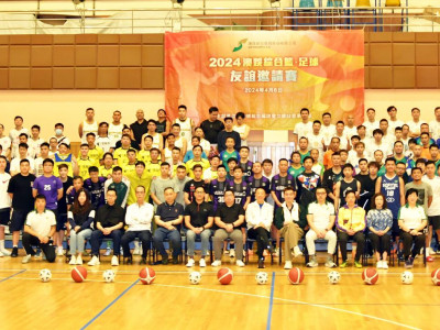 2024「澳娛綜合籃、足球友誼邀請賽」圓滿結束 以球會友 培養團隊合作精神