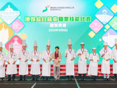 第四屆澳娛綜合精英職業技能比賽舉行頒獎典禮