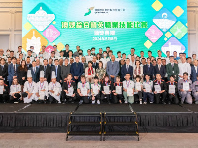 第四屆澳娛綜合精英職業技能比賽舉行頒獎典禮