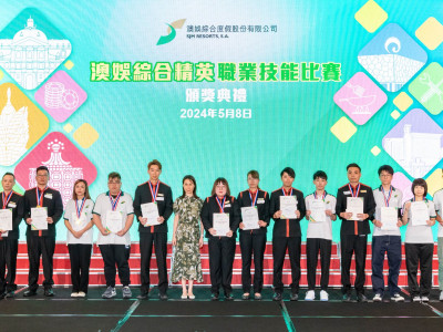 第四屆澳娛綜合精英職業技能比賽舉行頒獎典禮