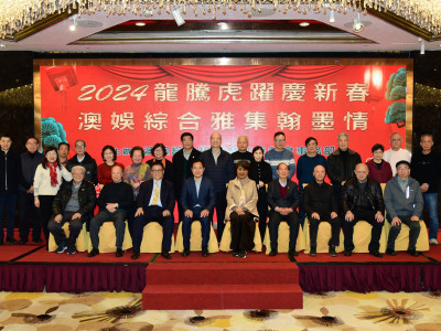 2024龍騰虎躍慶新春 澳娛綜合雅集翰墨情