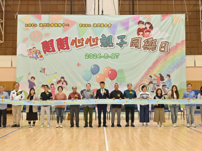 澳娛綜合支持「開開心心」親子同樂日
