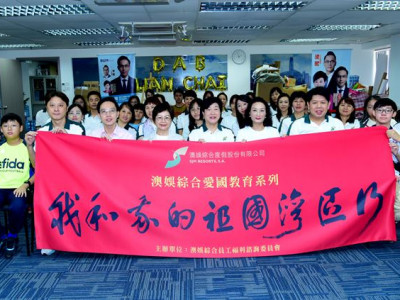 澳娛綜合續辦「我和我的祖國灣區行」