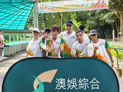 澳娛綜合參與「2024基本法環山跑比賽」 獲得接力邀請賽第七名