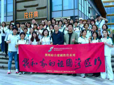 澳娛綜合續辦「我和我的祖國灣區行」
