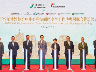 「2025年澳娛綜合中小企學院網路安全工作坊與採購合作洽談會」圓滿舉行
