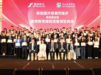 澳娛綜合與中西創新學院合辦 「與祖國共發展同進步」專題講座暨國情教育課程證書頒發典禮