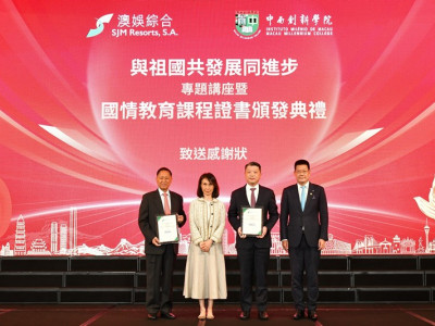 澳娛綜合與中西創新學院合辦 「與祖國共發展同進步」專題講座暨國情教育課程證書頒發典禮
