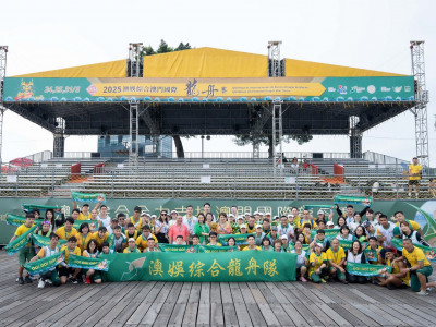 「2025澳娛綜合澳門國際龍舟賽」 豐富節慶文化 助力中小企拓商機