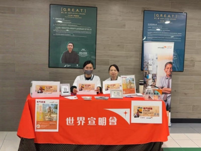 澳娛綜合邀請澳門宣明會於上葡京舉行義賣日