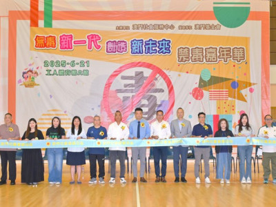 澳娛綜合參與禁毒嘉年華 倡樹立健康人生觀 遠離毒品