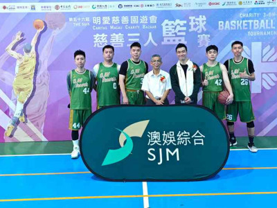 澳娛綜合參與「明愛慈善三人籃球賽」