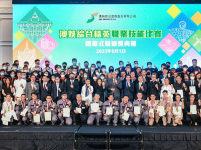 澳娛綜合精英職業技能比賽舉行閉幕式暨頒獎典禮