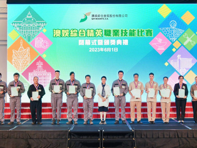 澳娛綜合精英職業技能比賽舉行閉幕式暨頒獎典禮