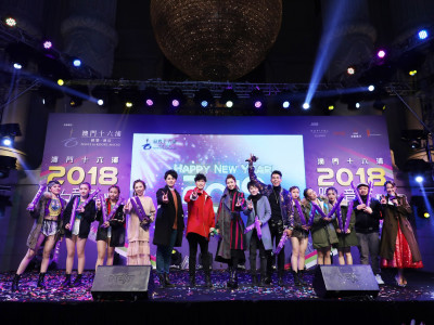 新葡京、十六浦與眾同樂迎新年
