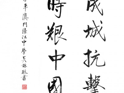 「青春同行 ─ 全澳學生書畫齊抗疫」徵稿活動反應熱烈　共收近千五份作品