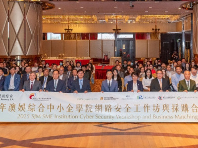 「2025年澳娛綜合中小企學院網路安全工作坊與採購合作洽談會」圓滿舉行