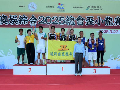 SJM Title Sponsors the &ldquo;SJM 2025 Macau Association Cup Small...