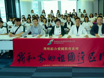 澳娛綜合續辦「我和我的祖國灣區行 &mdash; 深圳一日參訪學習團」