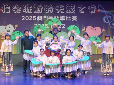 澳娛綜合榮獲「2025澳門社區手語歌比賽」冠軍