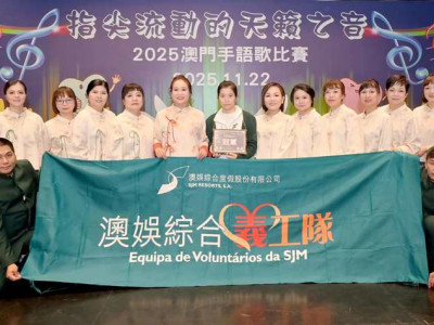 澳娛綜合榮獲「2025澳門社區手語歌比賽」冠軍